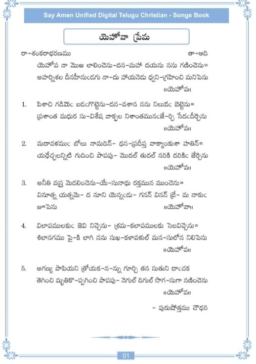 యెహోవా నా మొర లాలించెను - Yehova Naa Mora Laalinch